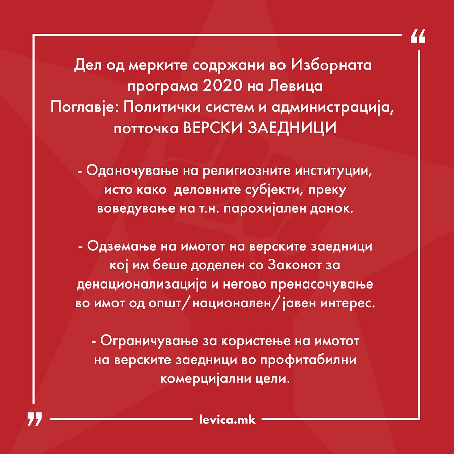 Мерки од Програмата на Левица - 2020