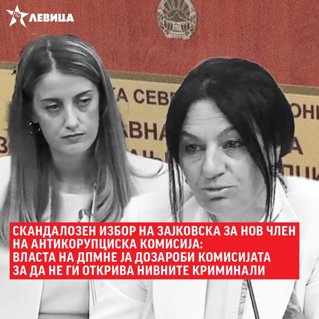 Скандалозна кандидатура за ДКСК – власта предлага кадар поврзан со прикривање на фирмата на Цвета Ристовска Левица Скандалозна кандидатура за ДКСК – власта предлага кадар поврзан со прикривање на фирмата на Цвета Ристовска Левица