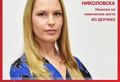LEVICA POST - Сања Николовска