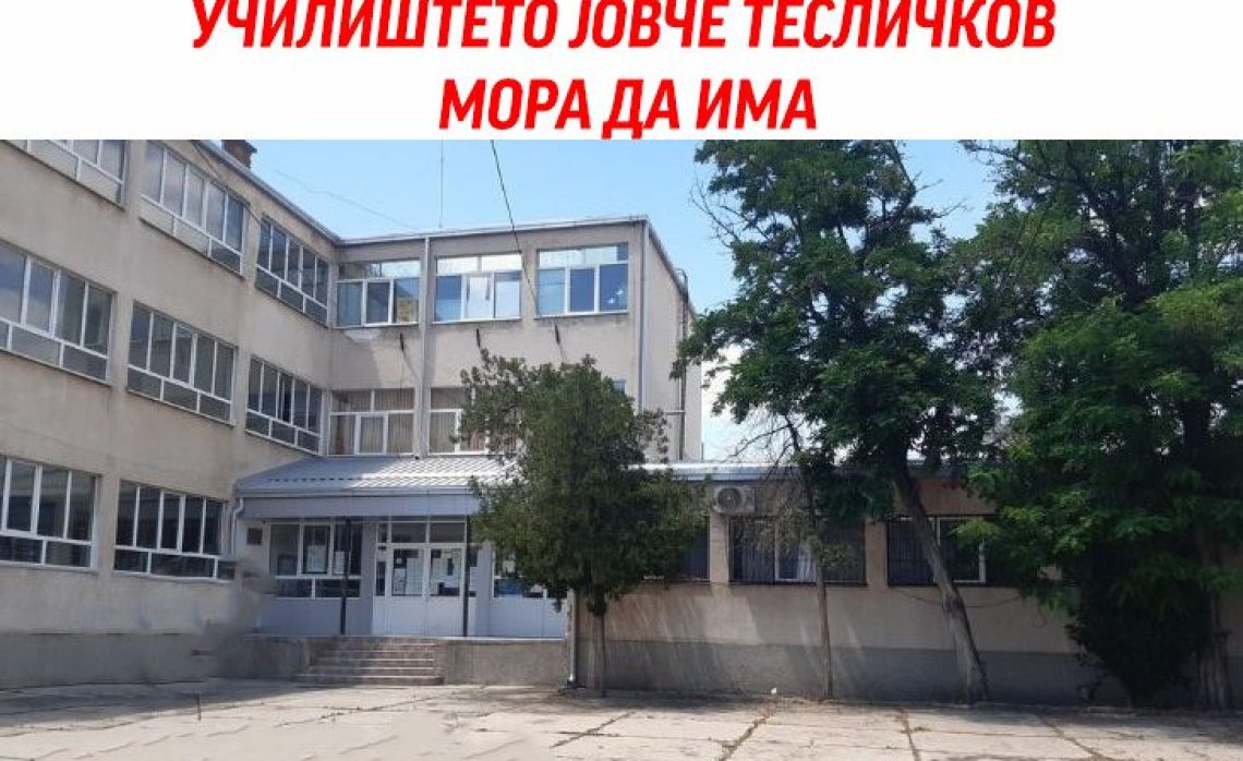 немил настан во училиштето Јовче Тесличков во Велес