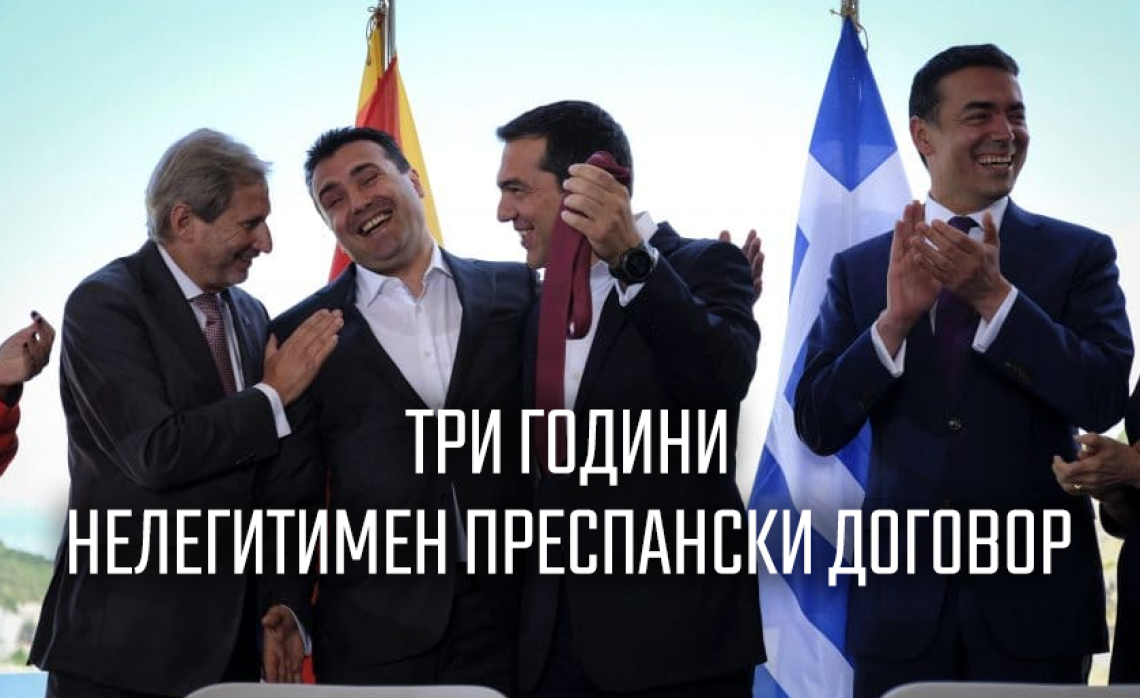 преспански договор натовска македонија